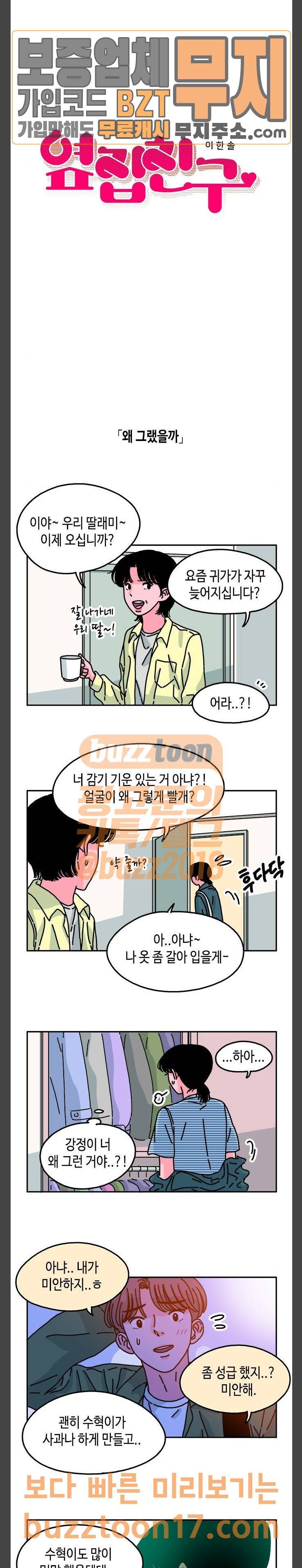 옆집친구 51화 4