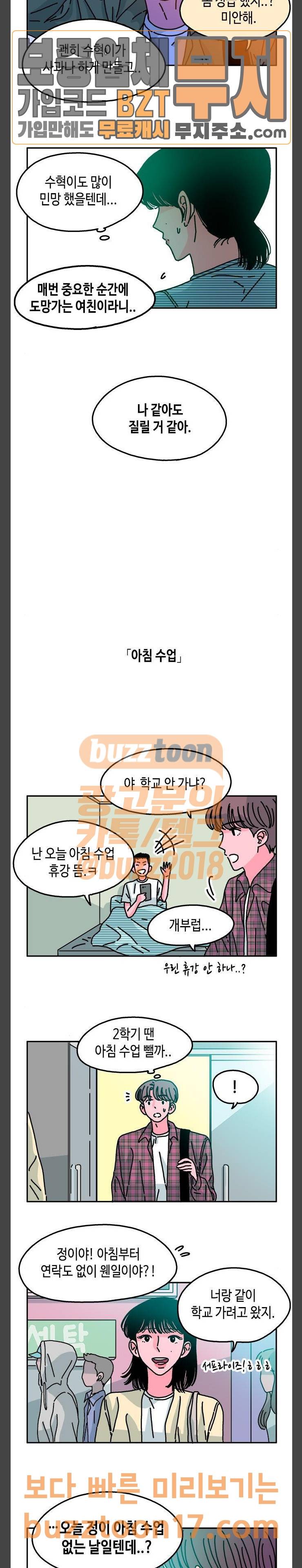 옆집친구 51화 5