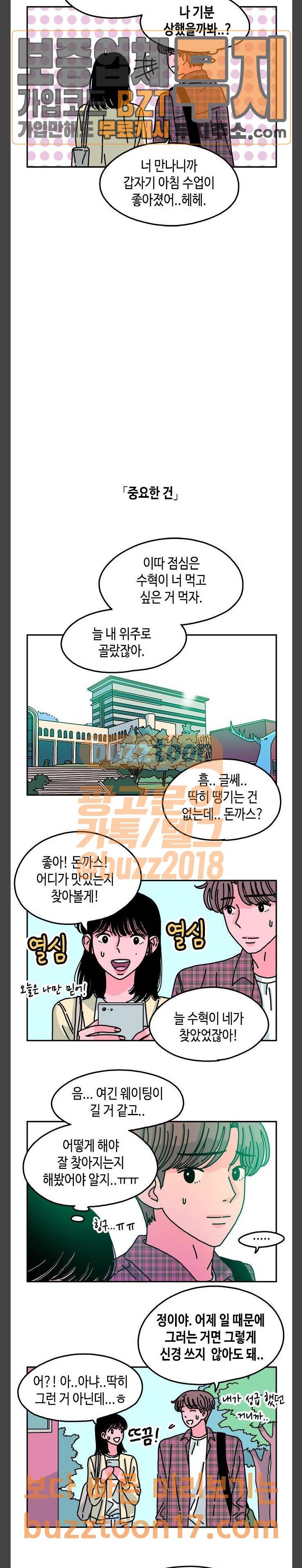옆집친구 51화 6