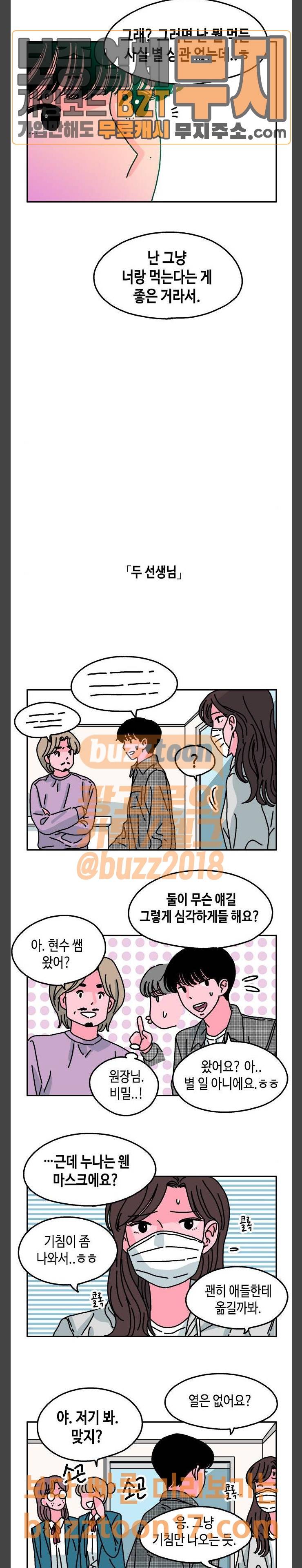 옆집친구 51화 7