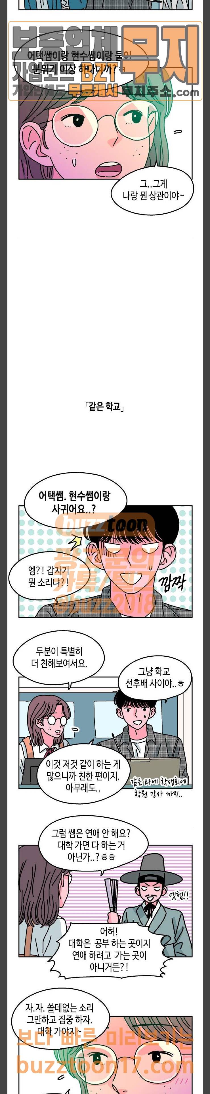 옆집친구 51화 8