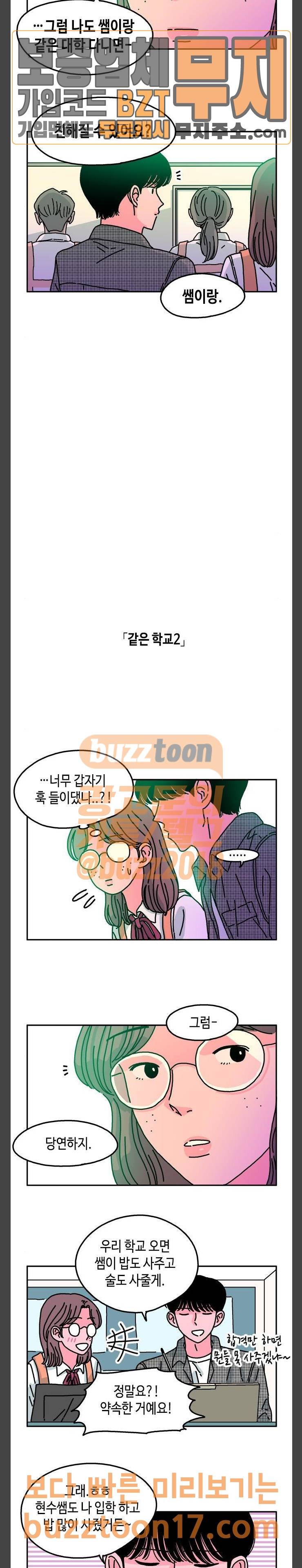 옆집친구 51화 9