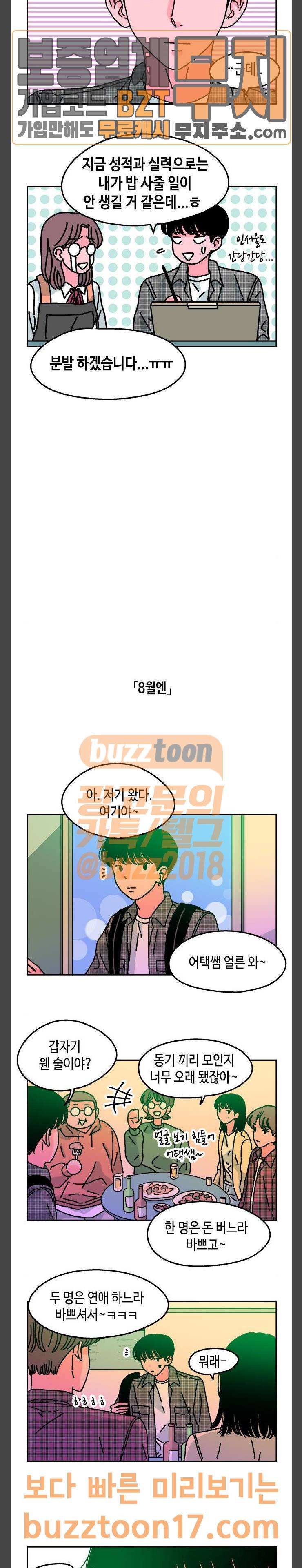 옆집친구 51화 10