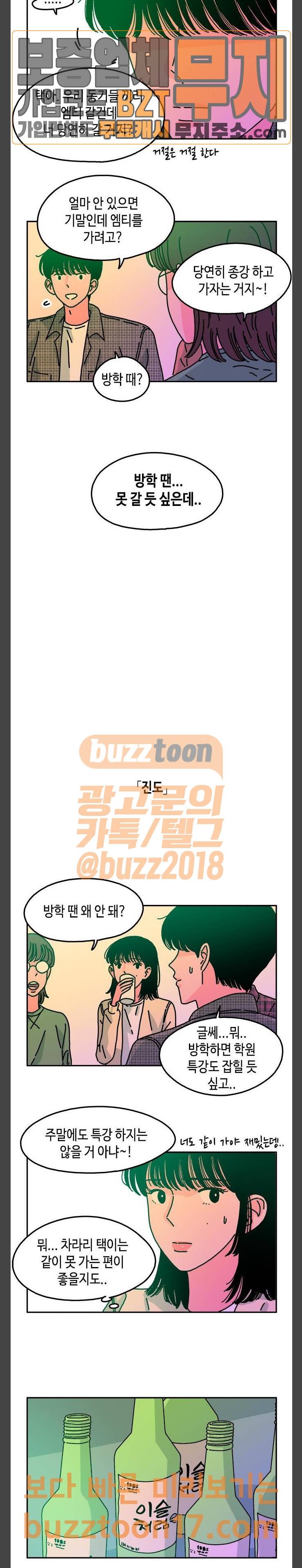 옆집친구 51화 11