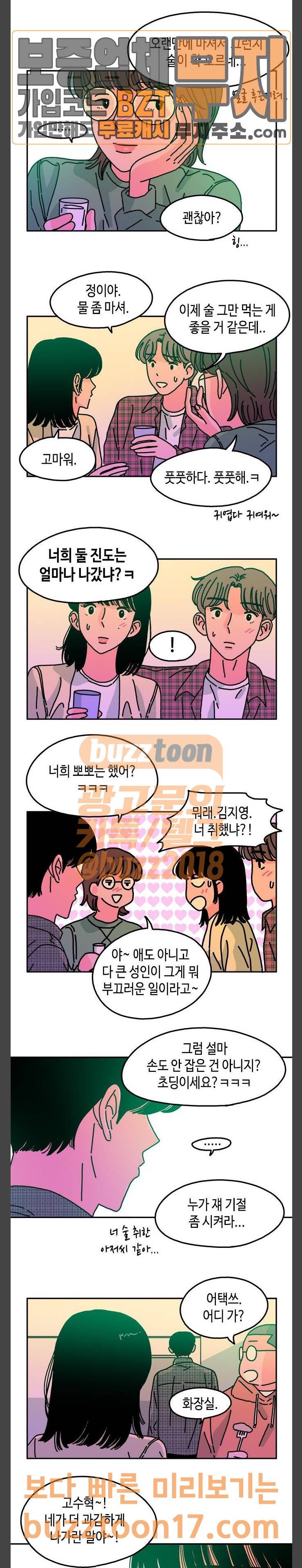 옆집친구 51화 12