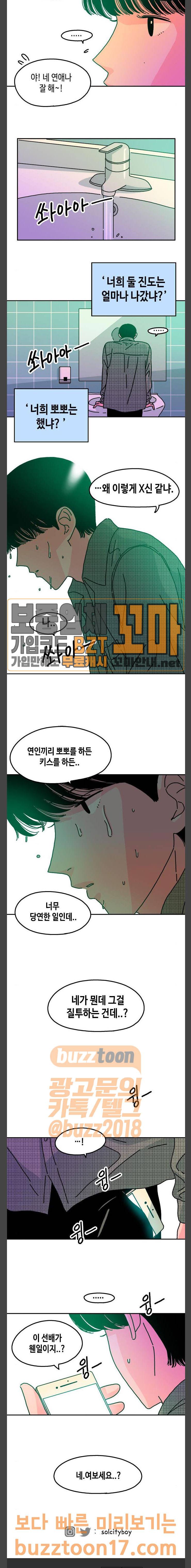 옆집친구 51화 13