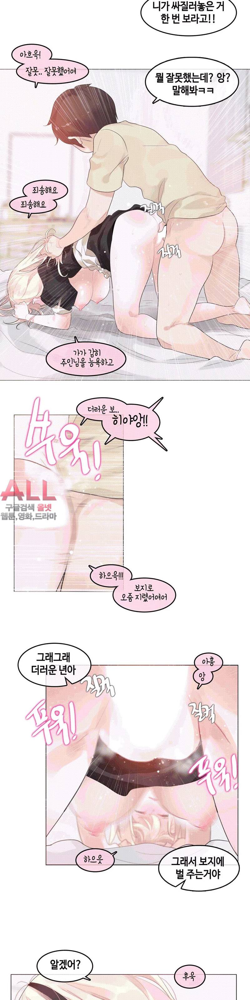 일상생활 가능하세요? - 외전 13화 완결 7