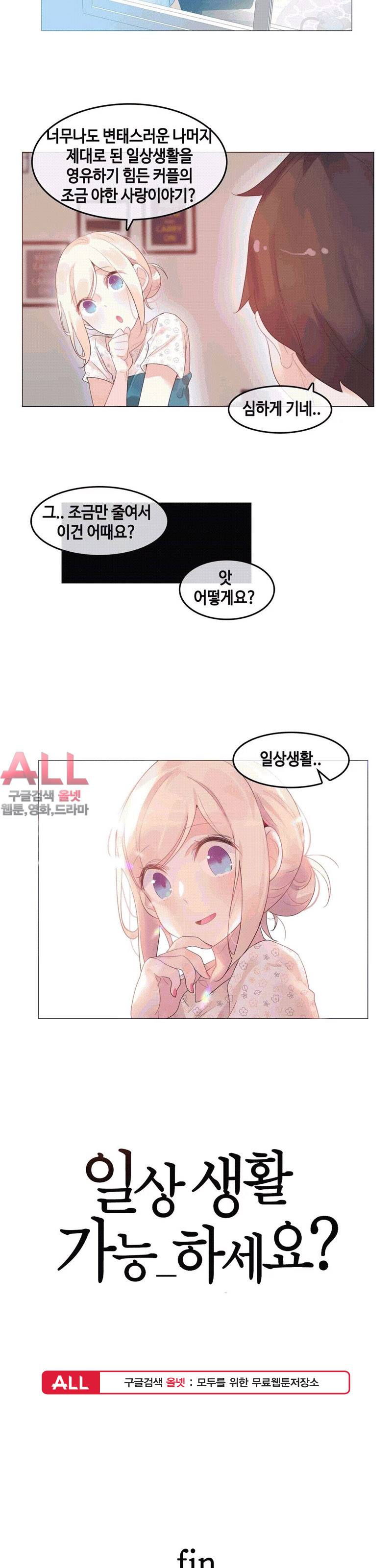 일상생활 가능하세요? - 외전 13화 완결 18