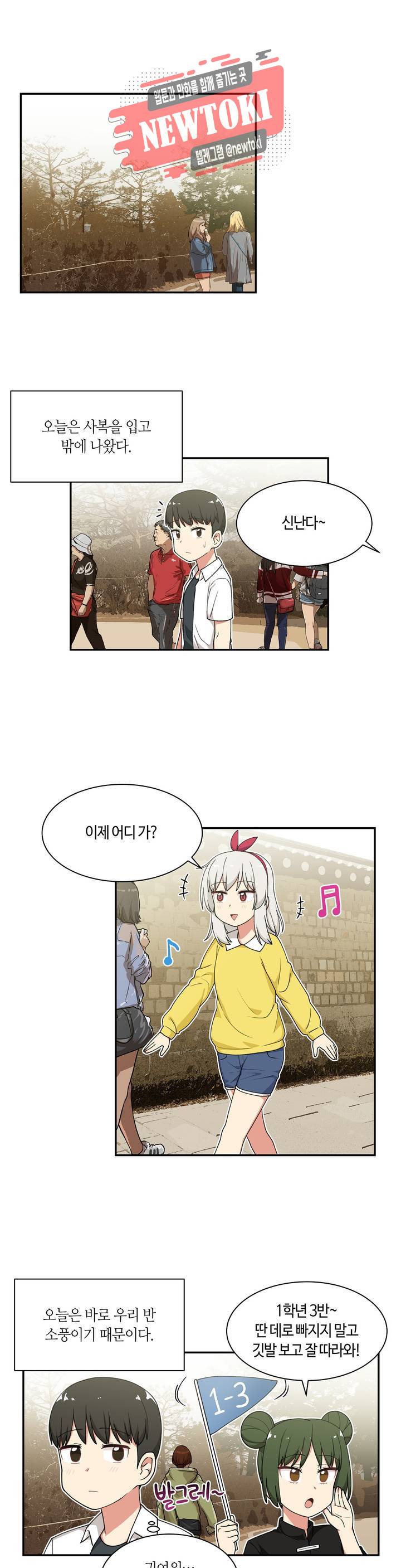 달토끼와 안드로이드 21화 첫사랑 그녀?! 1