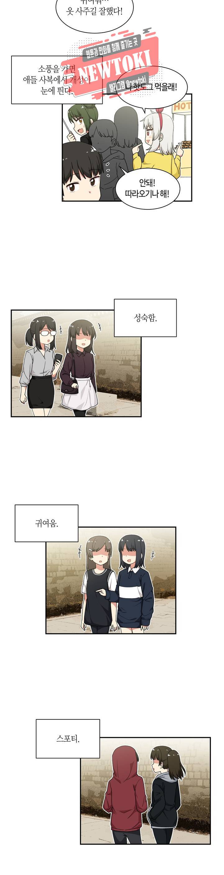 달토끼와 안드로이드 21화 첫사랑 그녀?! 2