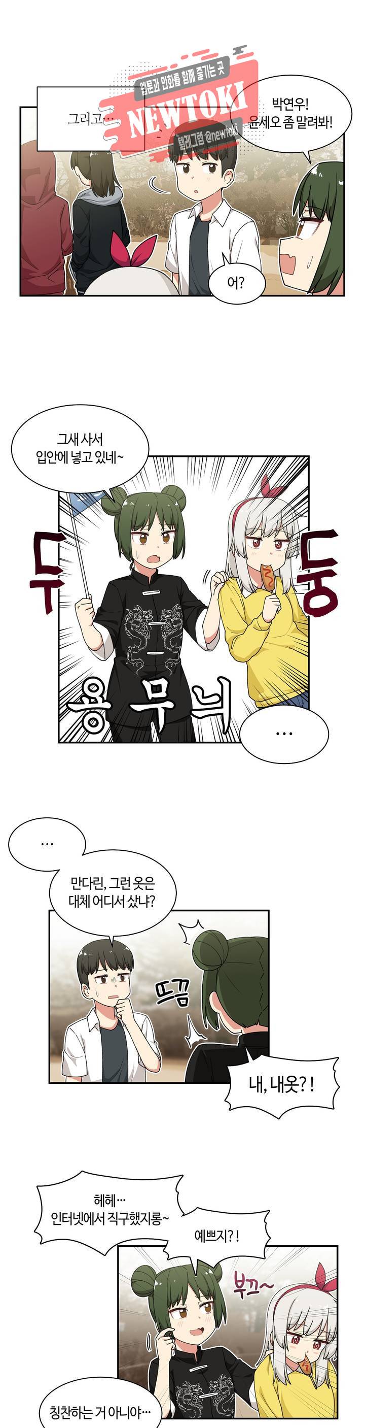 달토끼와 안드로이드 21화 첫사랑 그녀?! 3