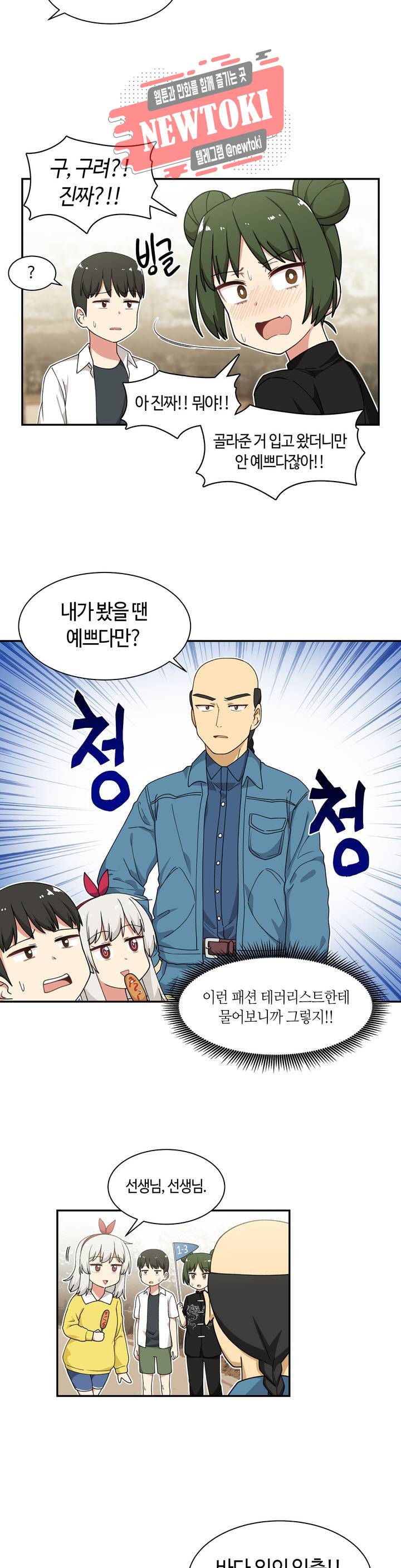 달토끼와 안드로이드 21화 첫사랑 그녀?! 4