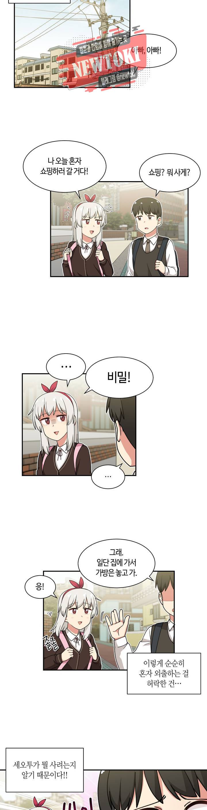 달토끼와 안드로이드 31화 서프라이즈?! 2