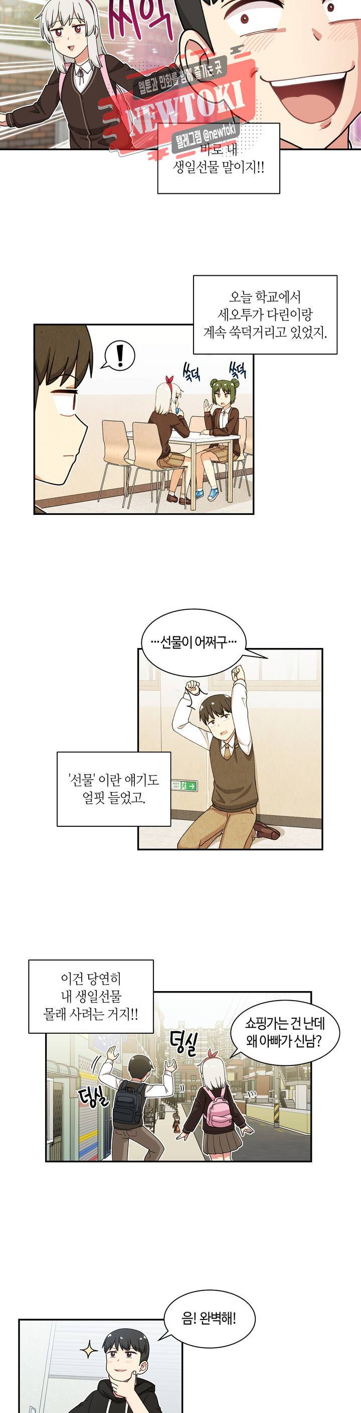 달토끼와 안드로이드 31화 서프라이즈?! 3