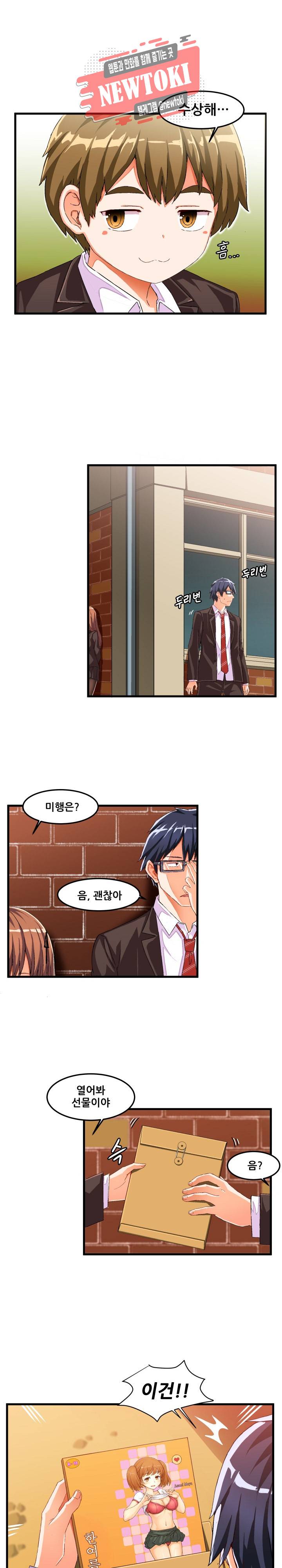 음란한 그녀와의 순정만화  14화 2