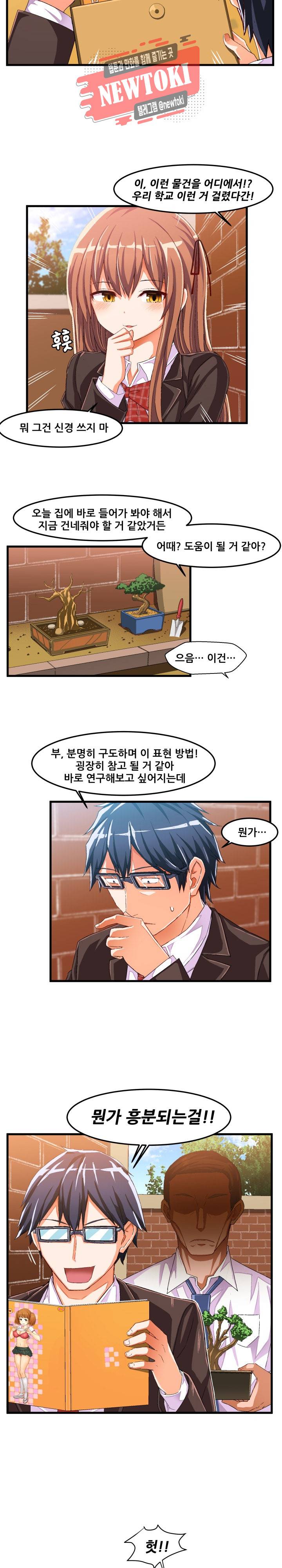 음란한 그녀와의 순정만화  14화 3