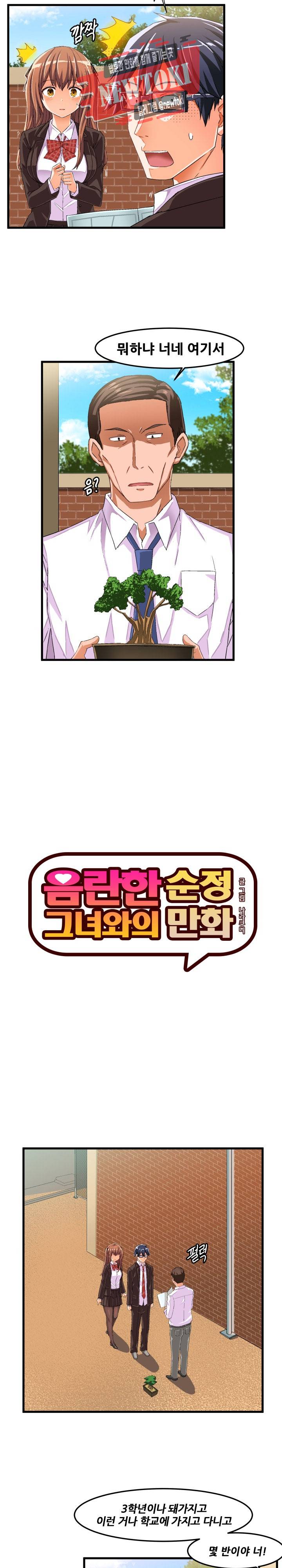 음란한 그녀와의 순정만화  14화 4