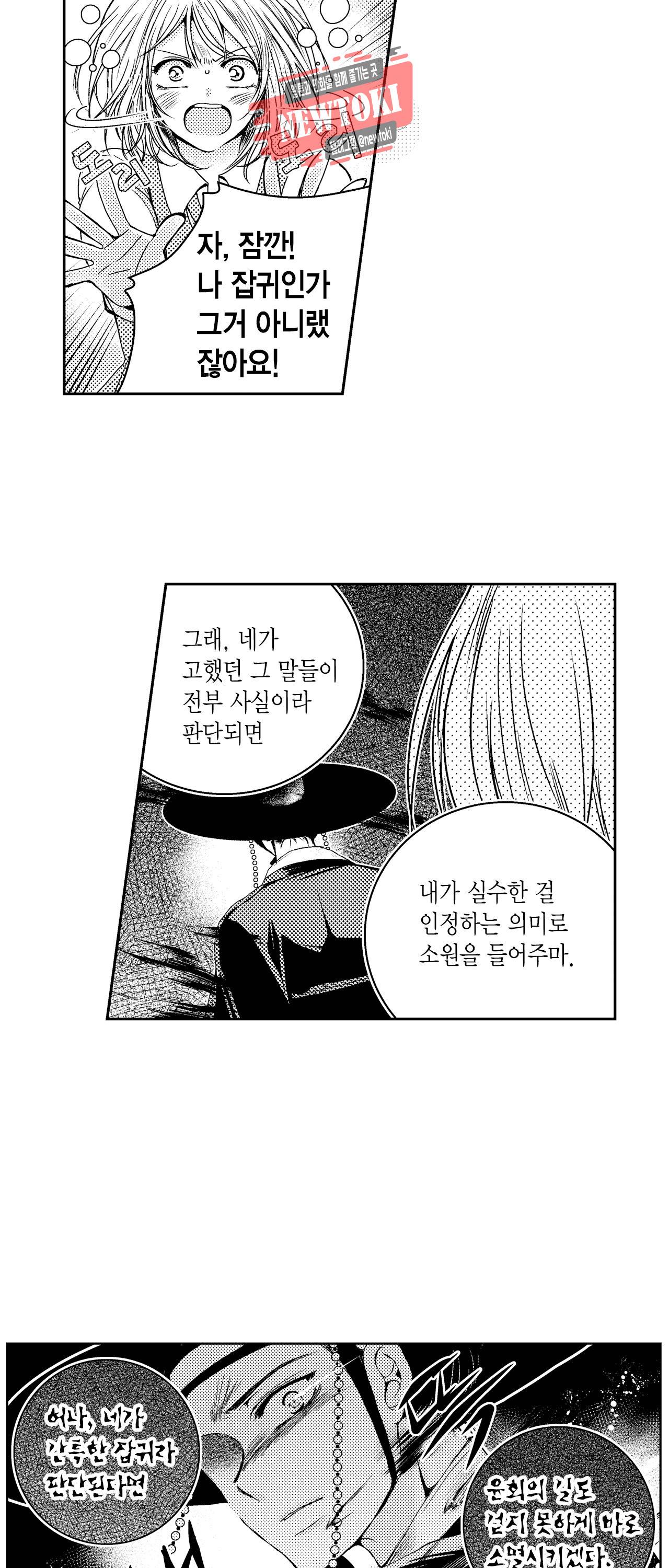 저승사자와 로맨스를? 50화 3