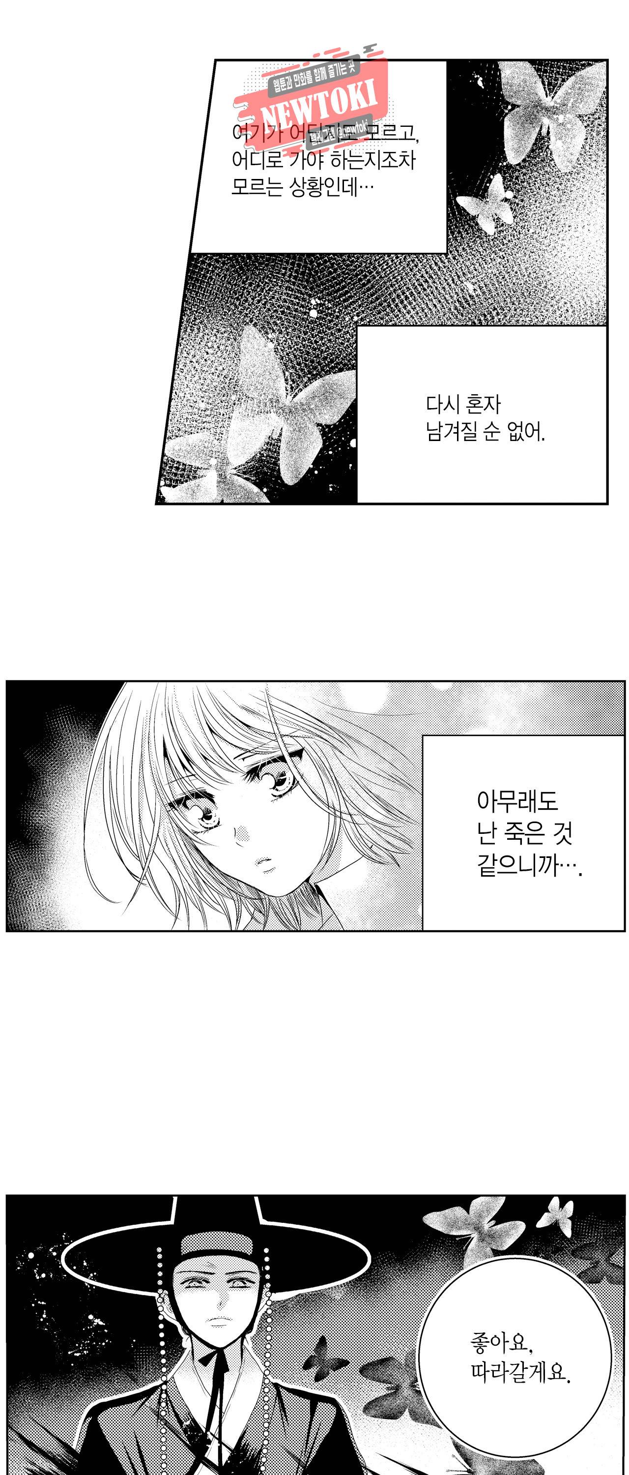 저승사자와 로맨스를? 50화 5