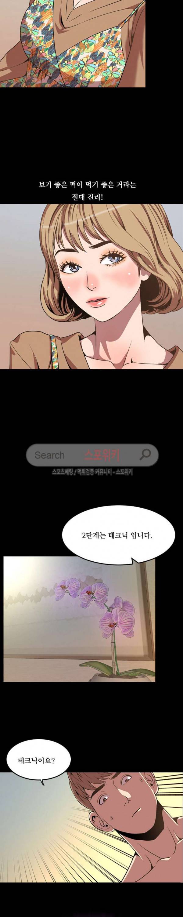 오늘 뭐해 31화 4