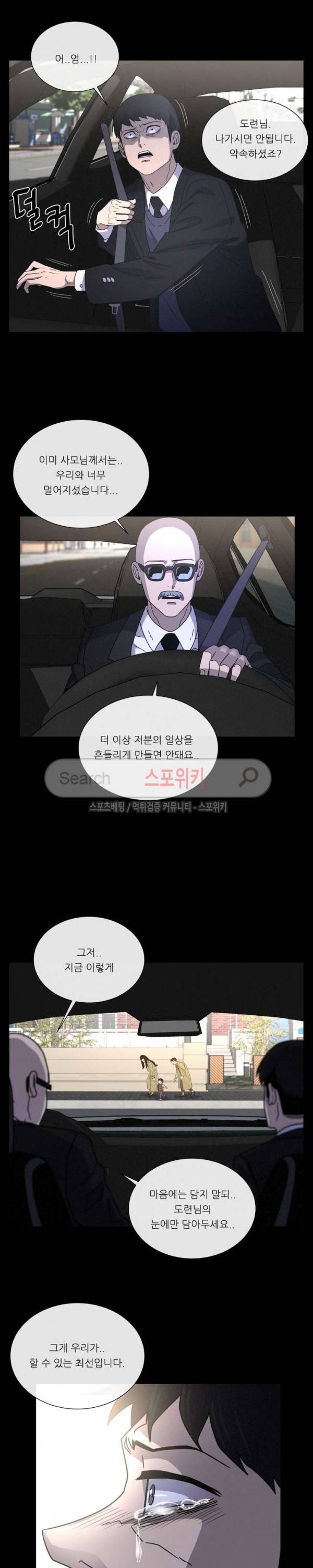 악마의 소년 67화 2