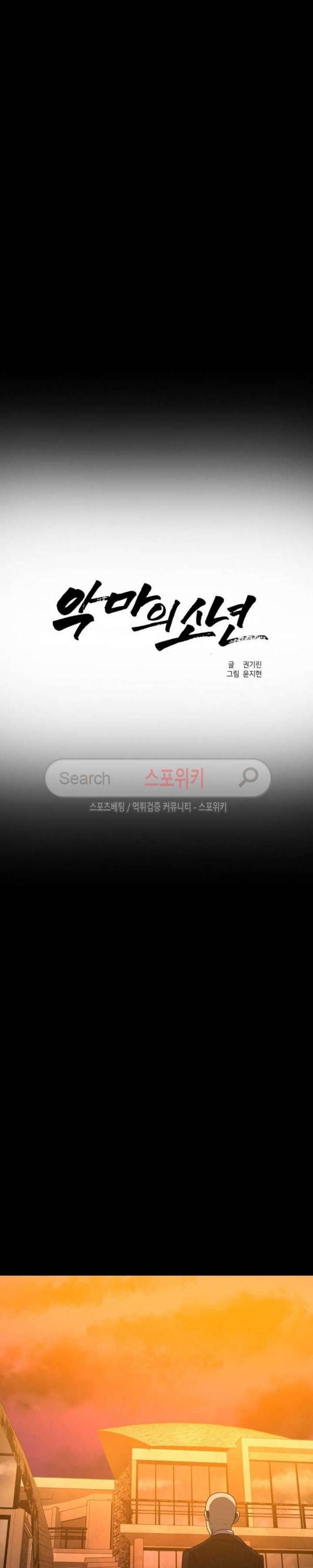 악마의 소년 67화 4