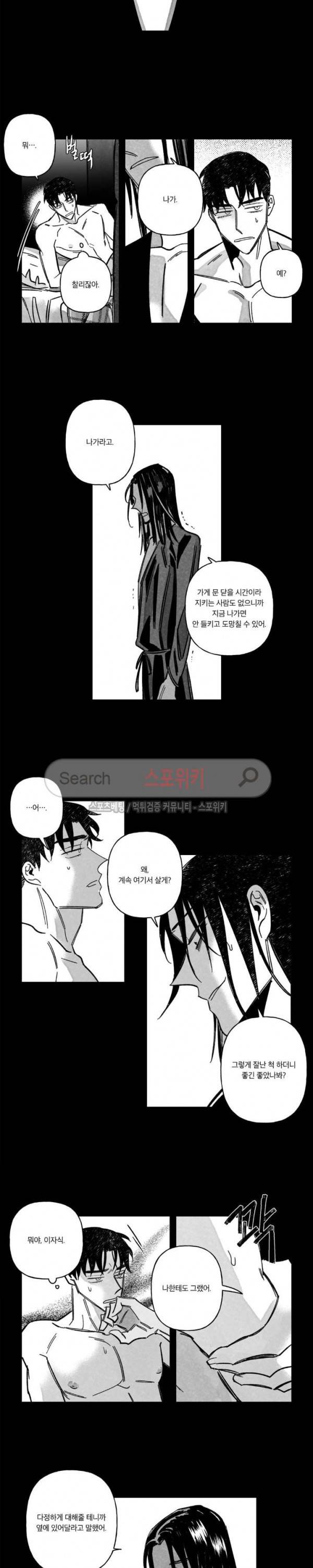 쓰레기의 정사 30화 2