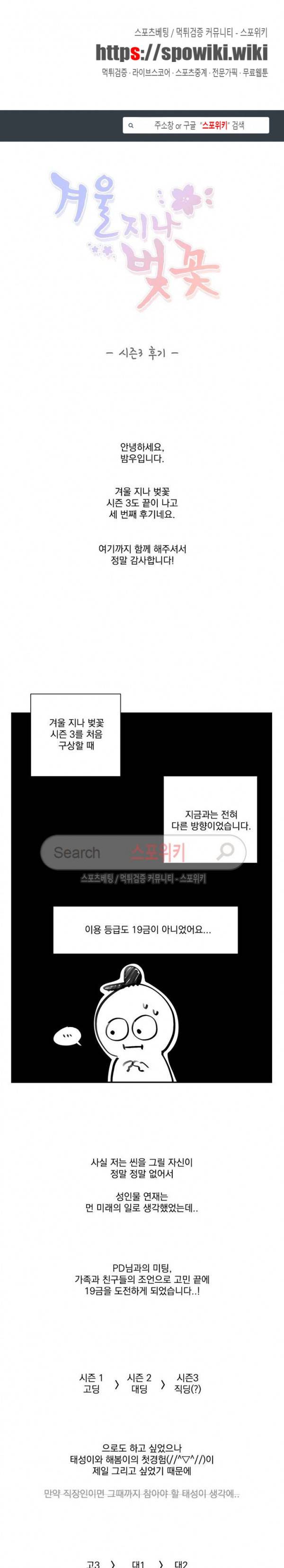 겨울 지나 벚꽃 시즌3 시즌3 후기 1