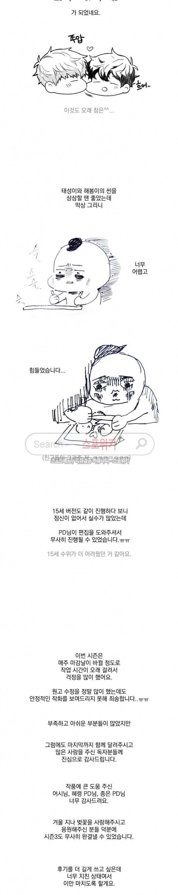 겨울 지나 벚꽃 시즌3 시즌3 후기 2