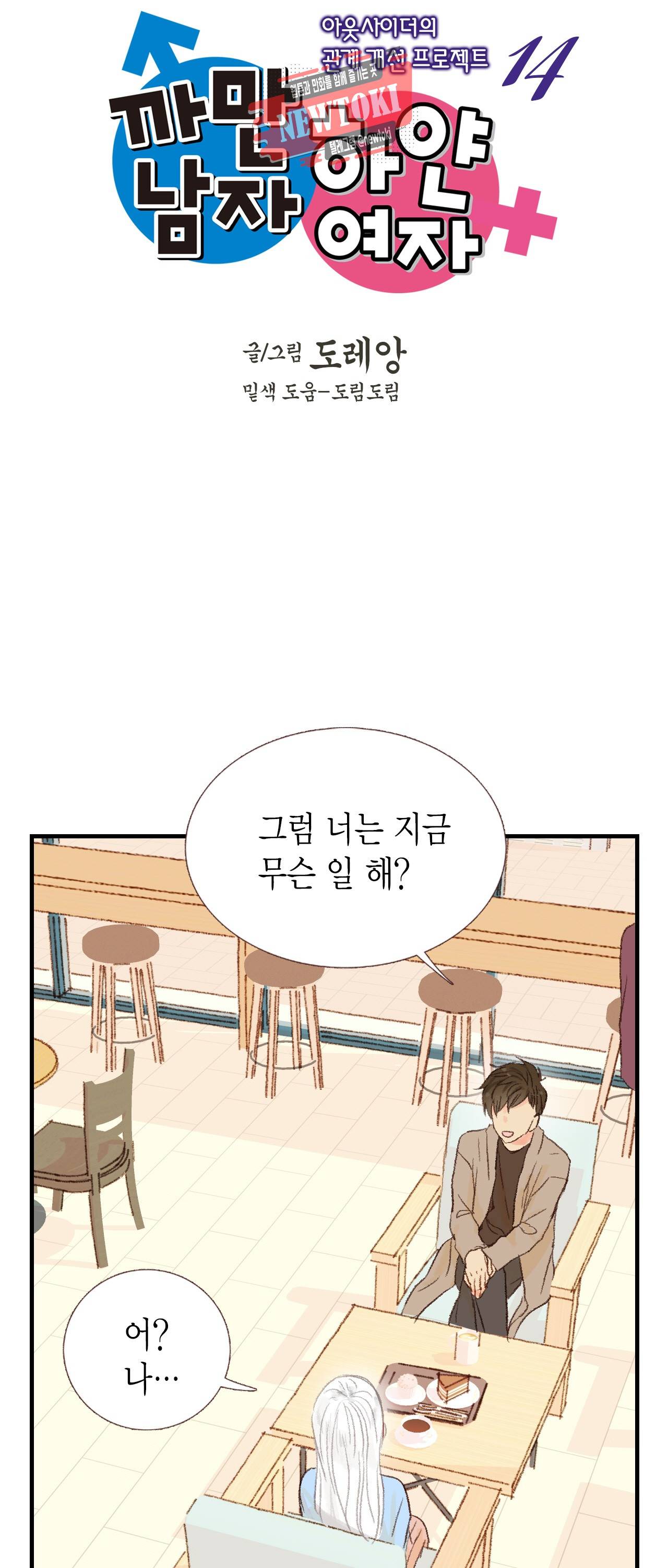 까만남자 하얀여자 14화 2