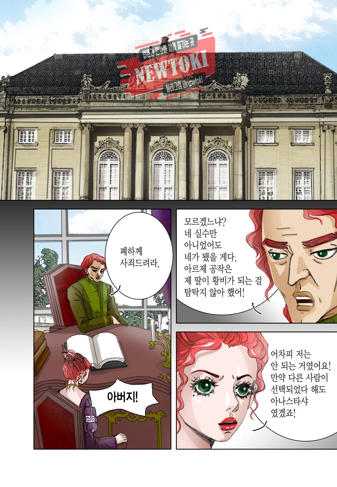 군주의 여인(컬러연재) 32화 2