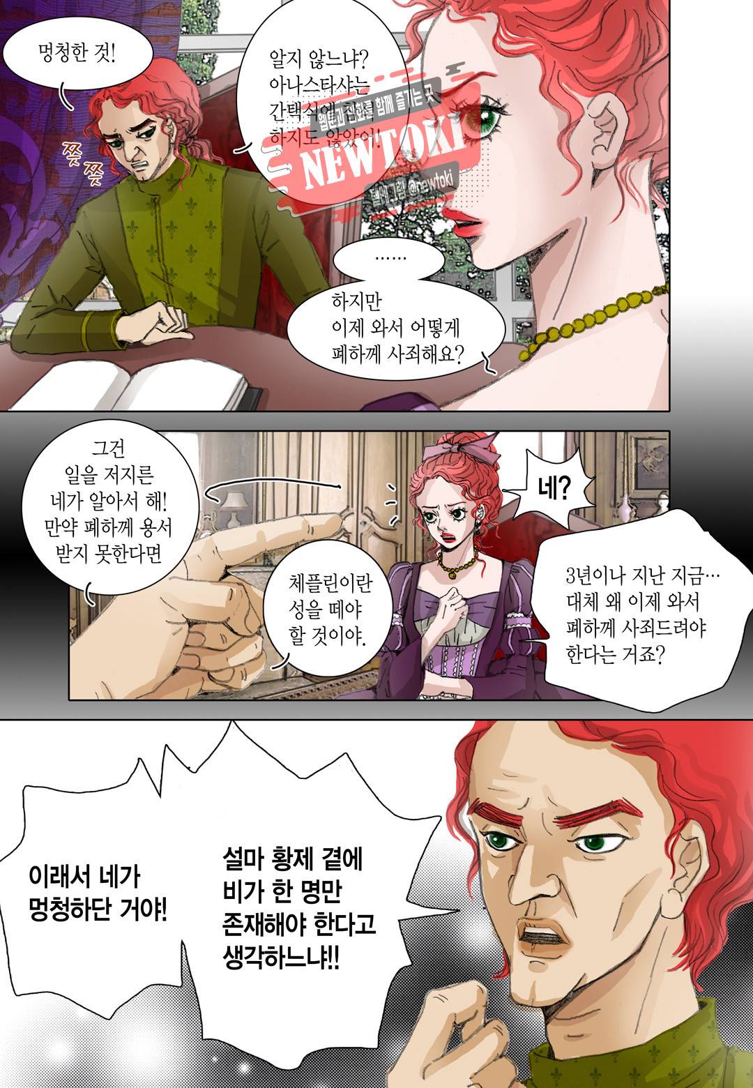 군주의 여인(컬러연재) 32화 3