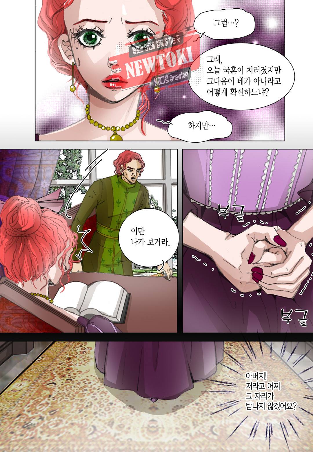 군주의 여인(컬러연재) 32화 4