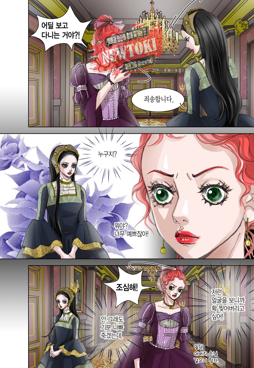 군주의 여인(컬러연재) 32화 6