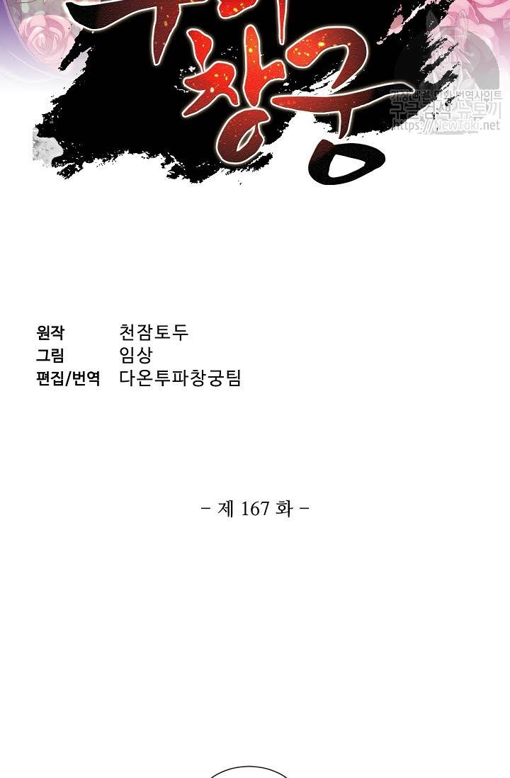 투파창궁 167화 2