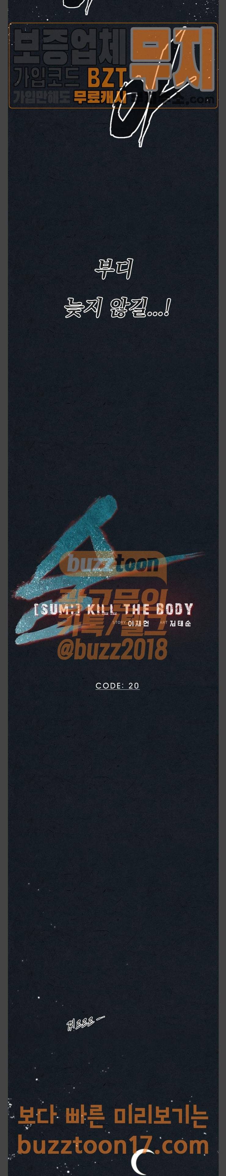 숨:킬더바디 20화 3