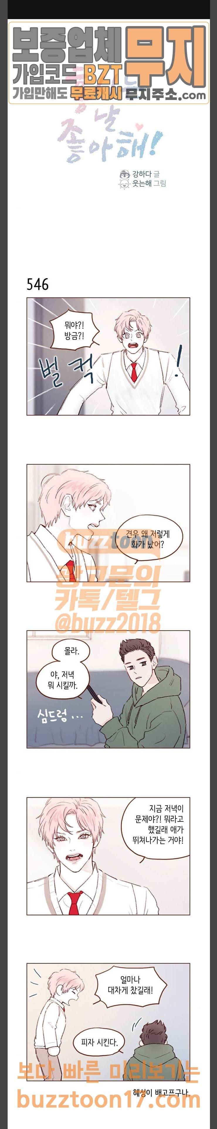 홍시는 날 좋아해! 84화 좋아하는 사람이랑 잘 됐으면 좋겠다 1