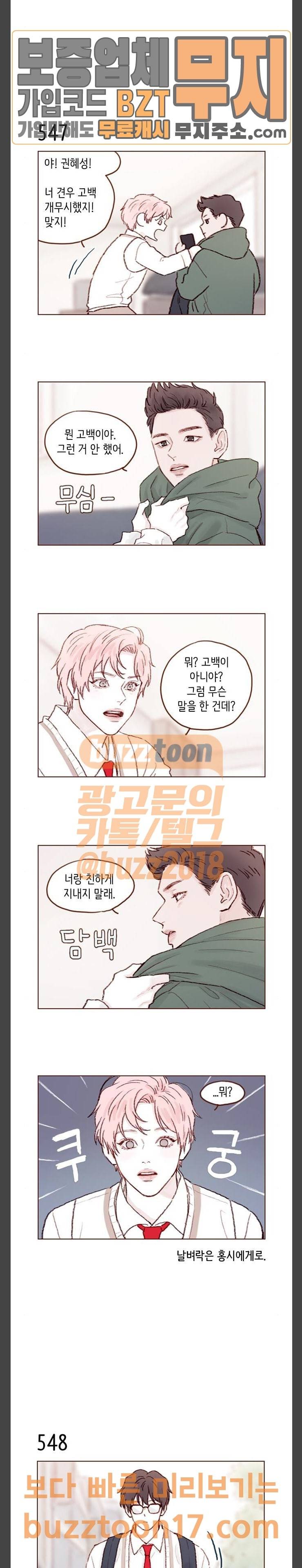 홍시는 날 좋아해! 84화 좋아하는 사람이랑 잘 됐으면 좋겠다 2