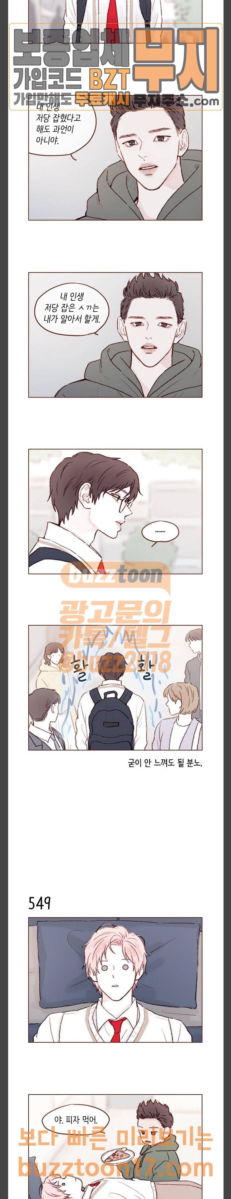 홍시는 날 좋아해! 84화 좋아하는 사람이랑 잘 됐으면 좋겠다 3