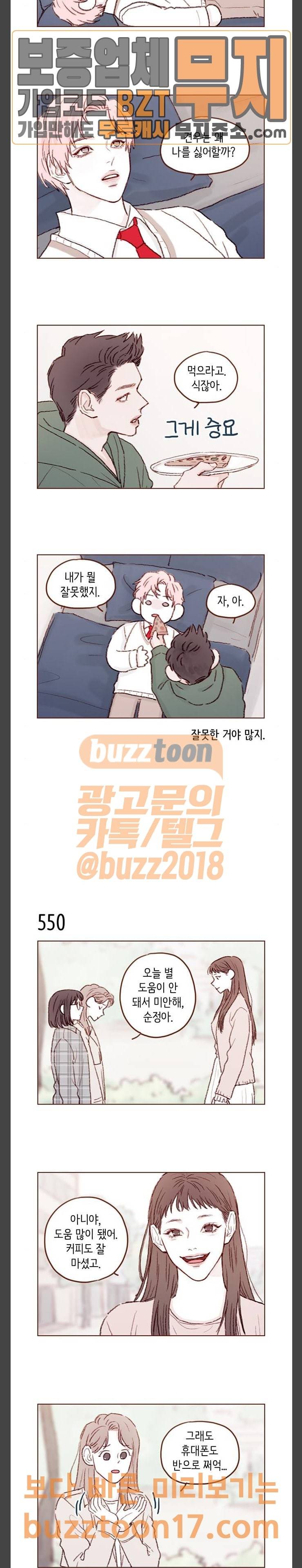 홍시는 날 좋아해! 84화 좋아하는 사람이랑 잘 됐으면 좋겠다 4