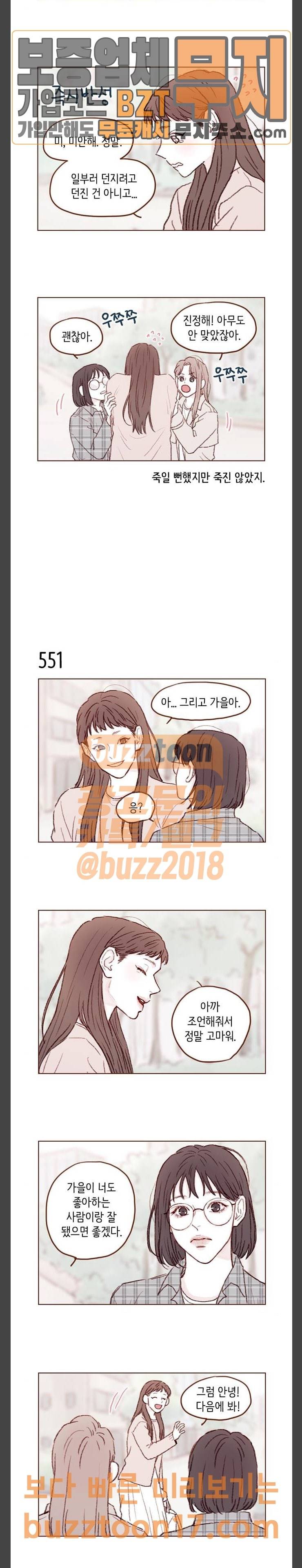 홍시는 날 좋아해! 84화 좋아하는 사람이랑 잘 됐으면 좋겠다 5