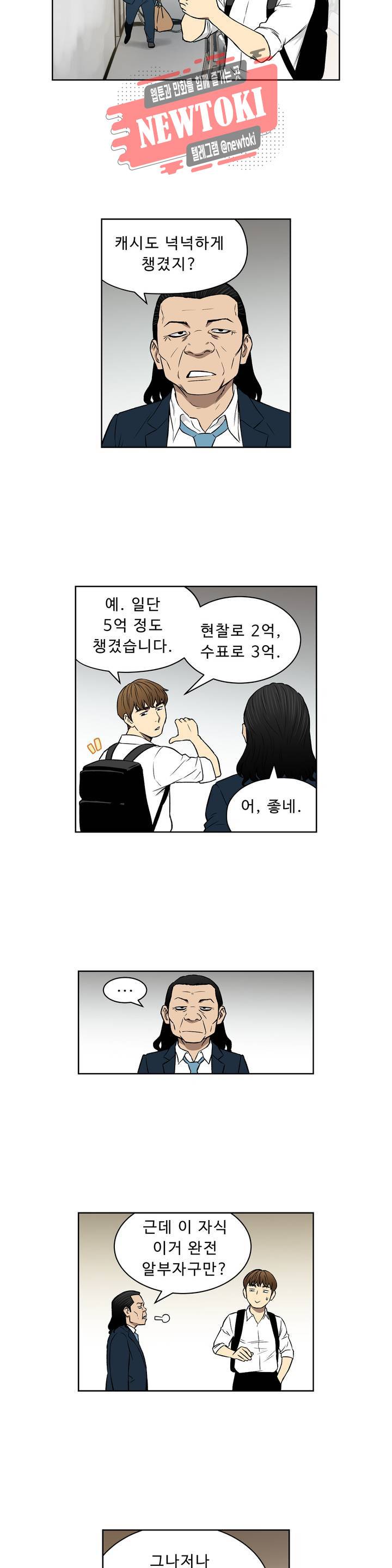 배팅맨 베팅맨 130화 Dogfight 3 2