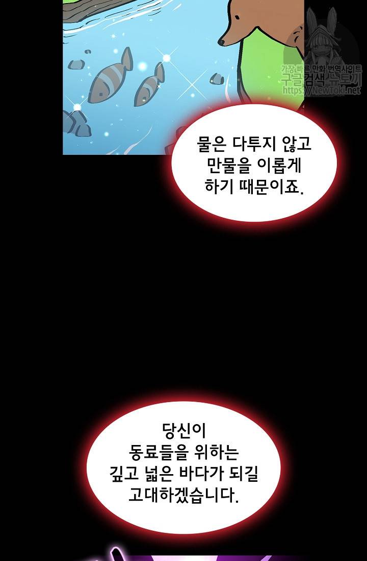 FFF급 관심용사 3화 8