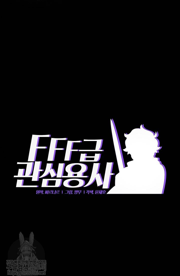 FFF급 관심용사 3화 10