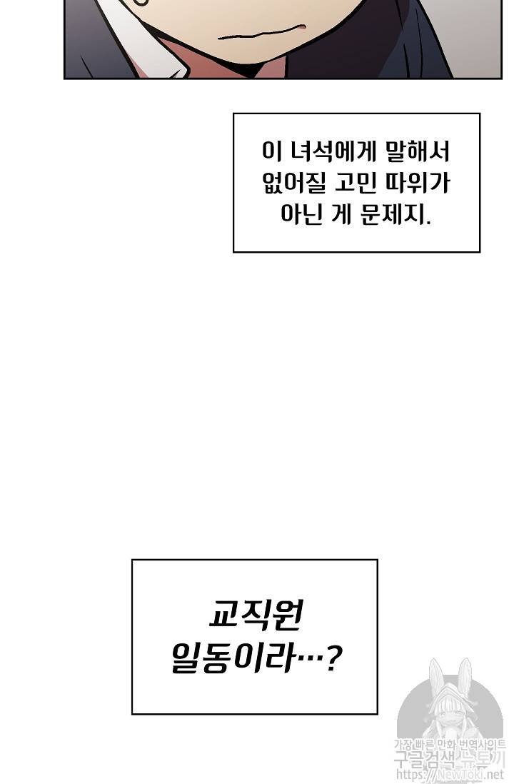 FFF급 관심용사 3화 16