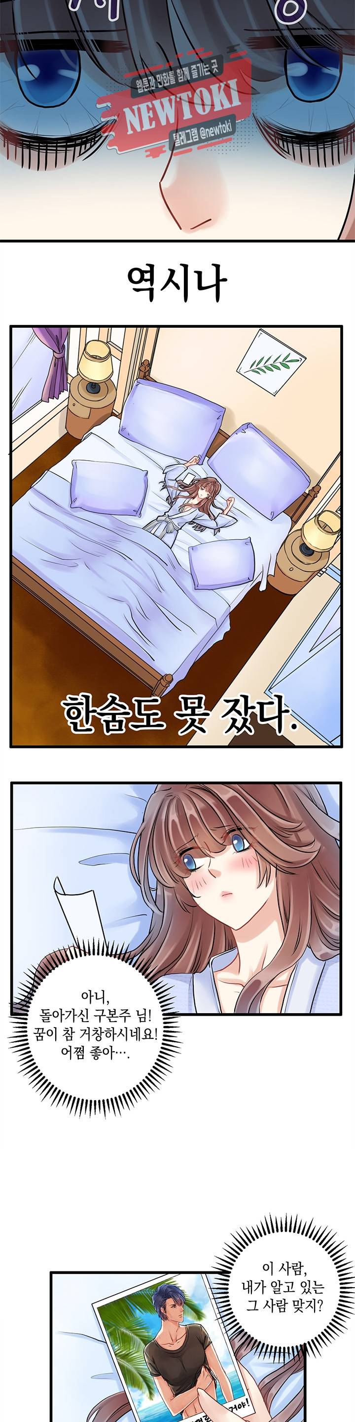 환생하여 배우님 유혹하기 8화 2