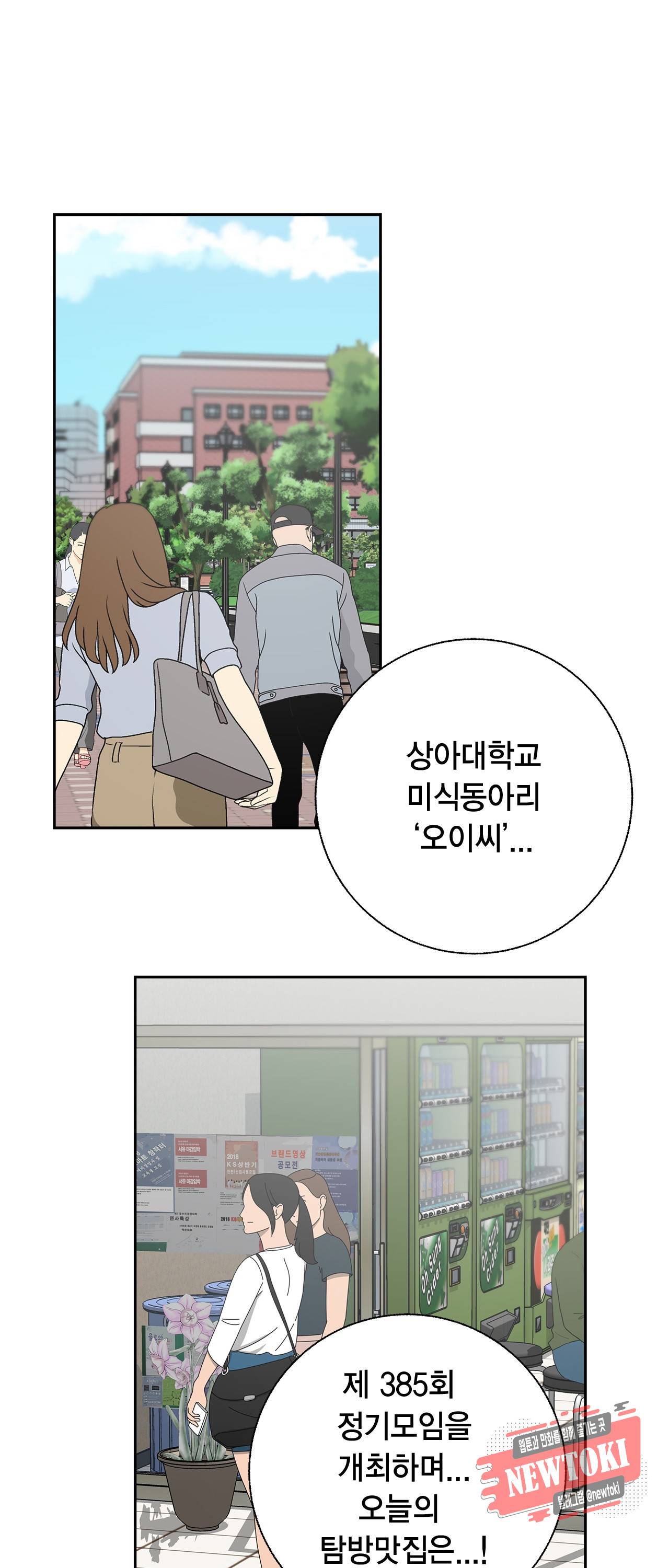 황홀한 치킨 2화 1