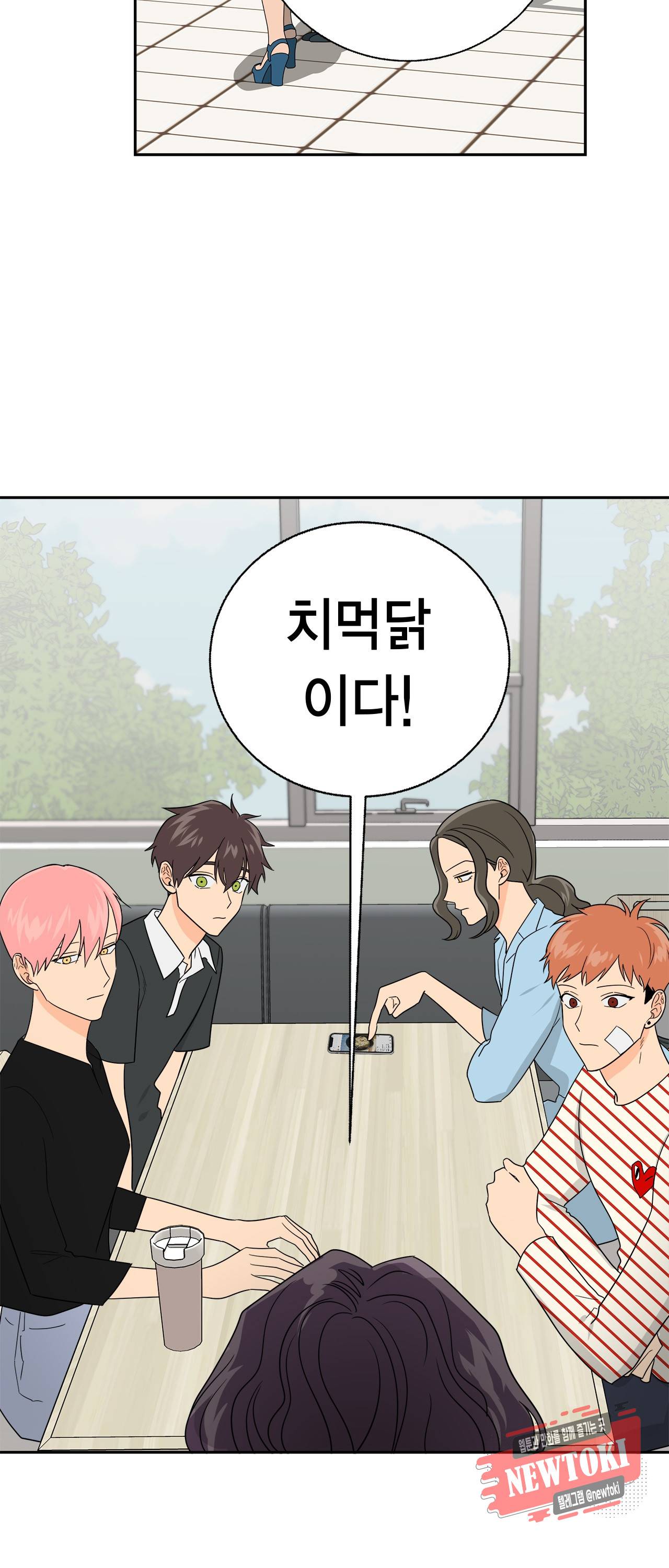 황홀한 치킨 2화 2