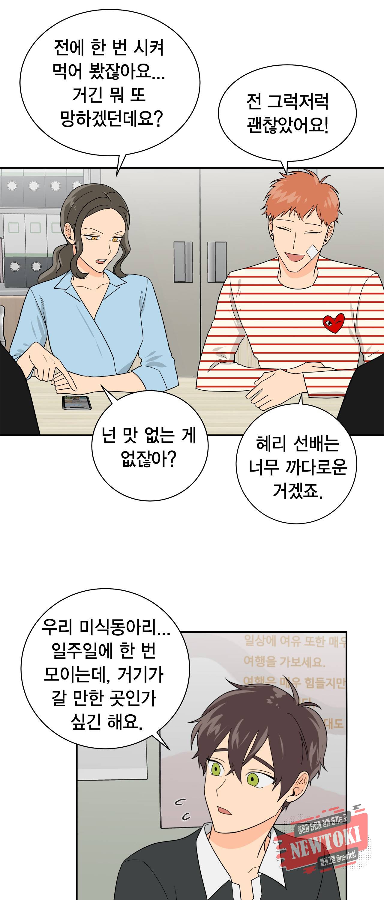 황홀한 치킨 2화 5