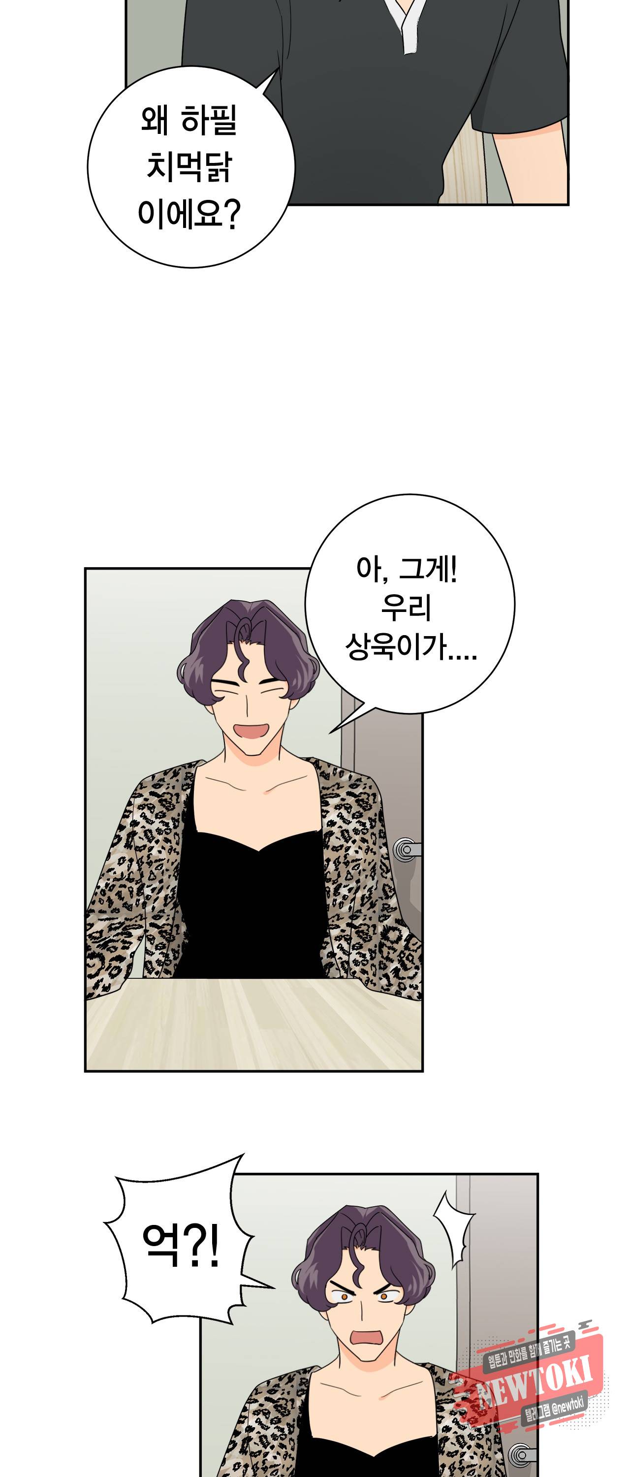 황홀한 치킨 2화 6